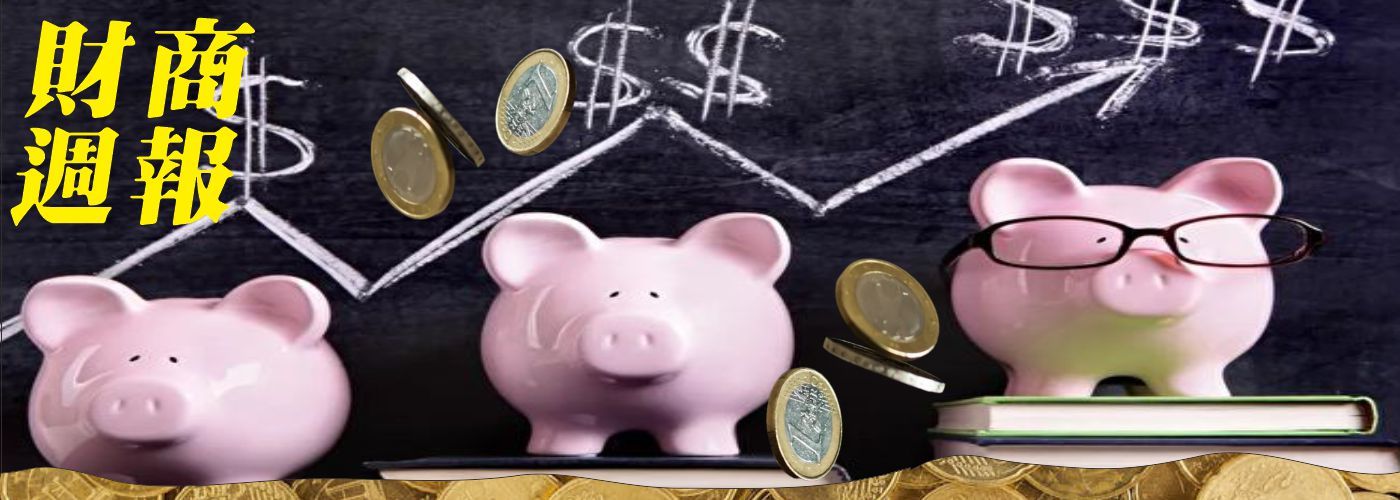 第一商品#財商週報